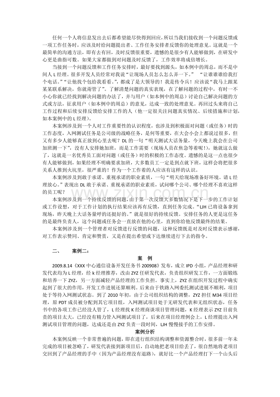大话产品开发工作方法问题.docx_第2页