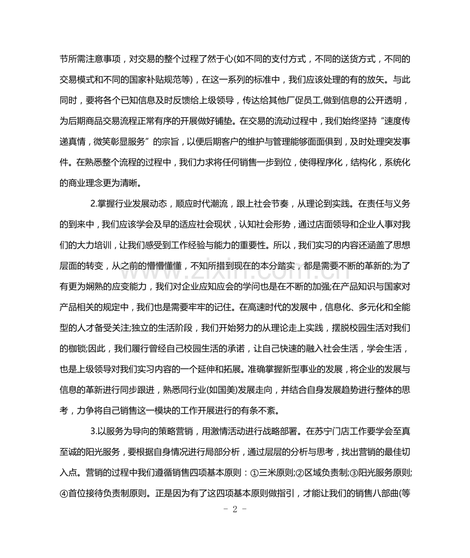 大学生销售实习报告15篇.doc_第2页