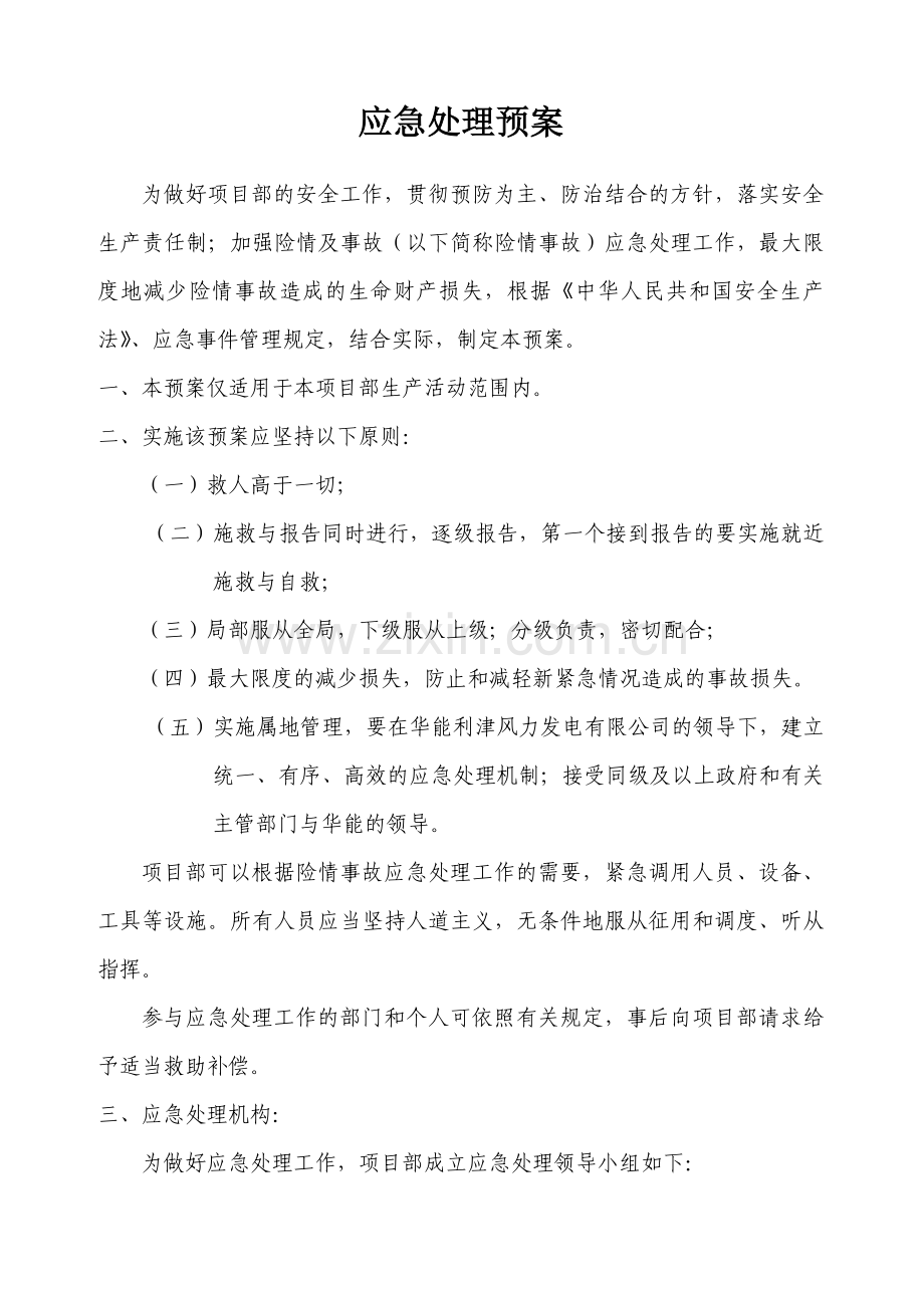 利津应急预案.doc_第2页