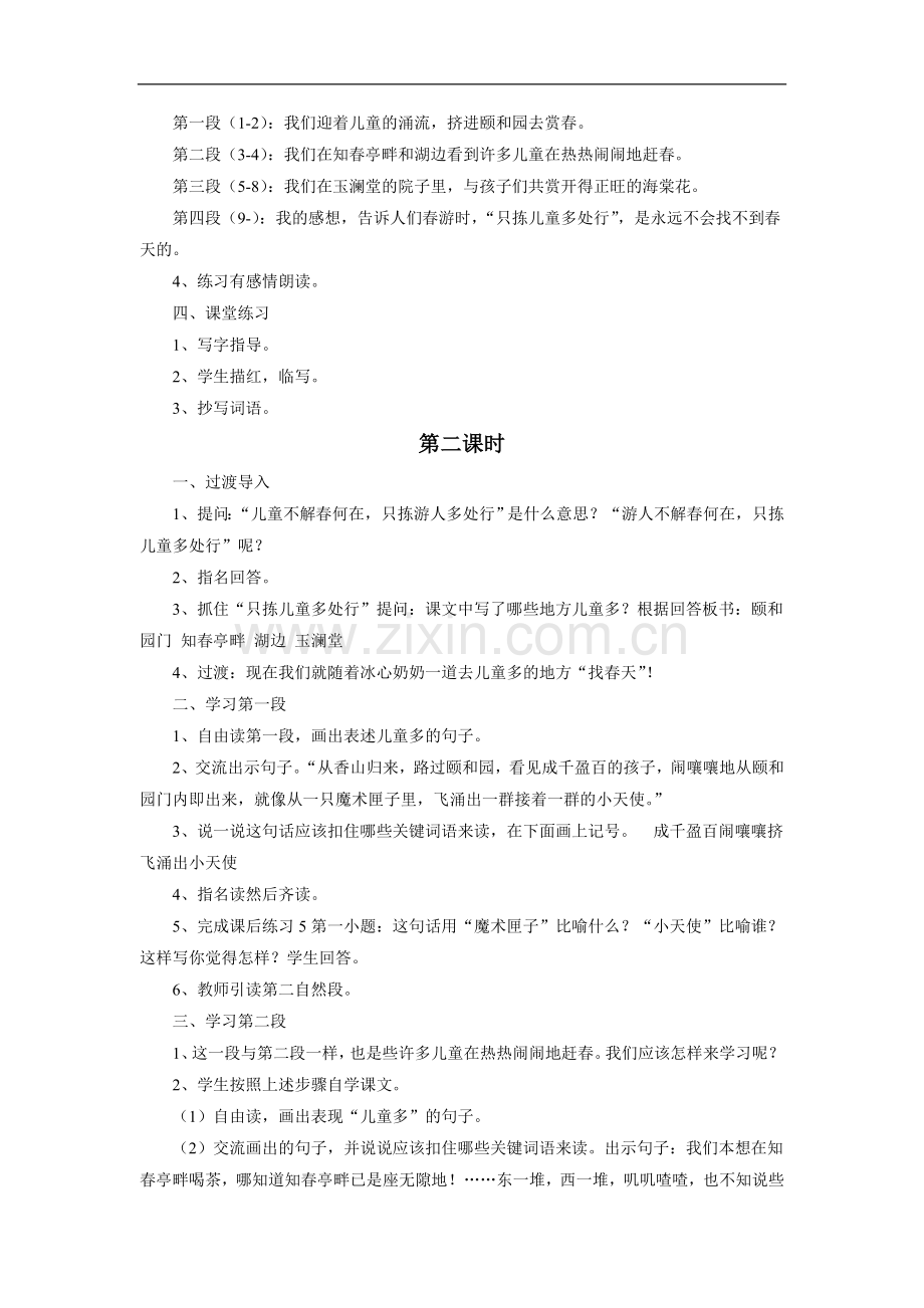 《只拣儿童多处行》教学设计2.doc_第2页