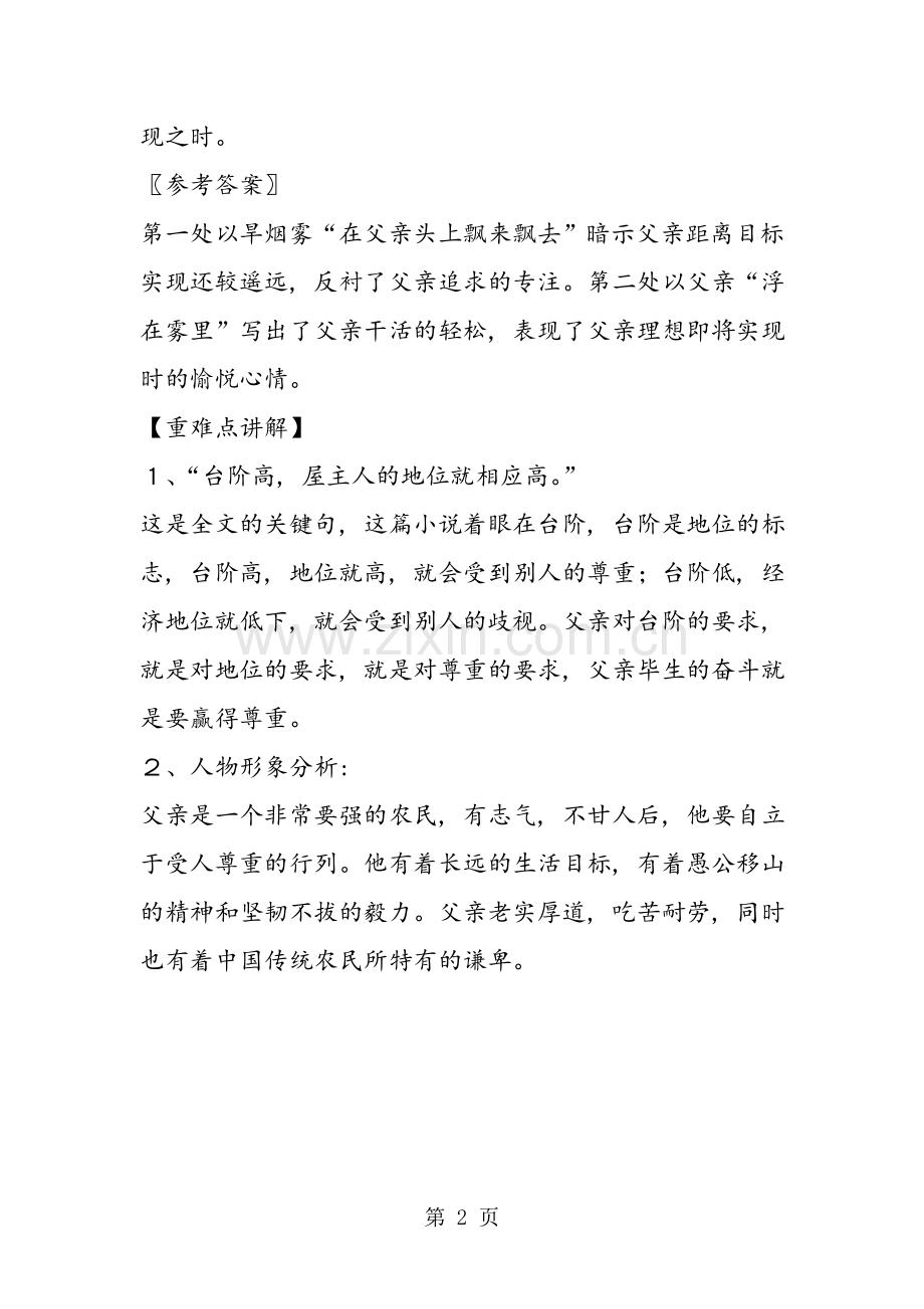 《台阶》重难点突破1.doc_第2页