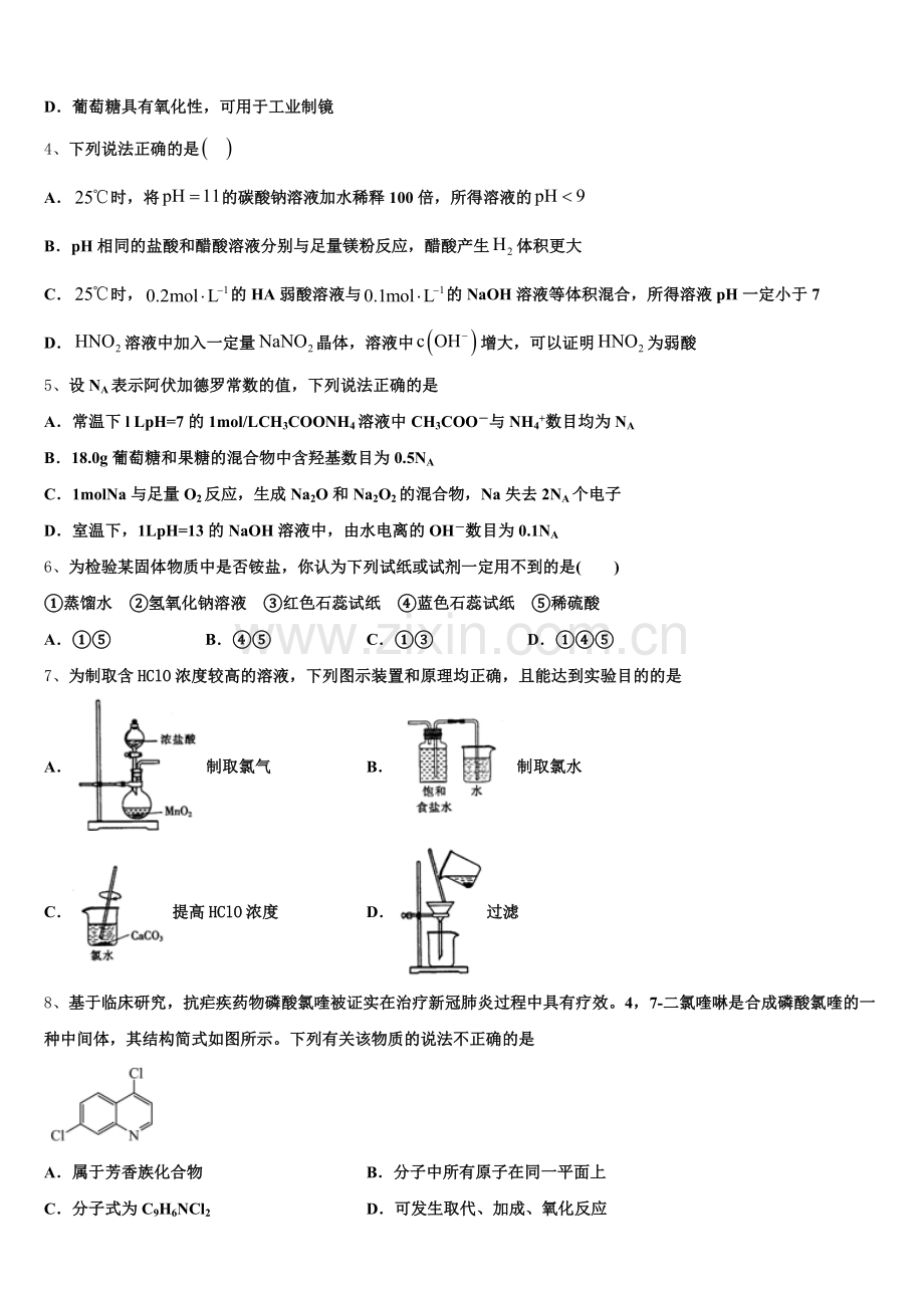 2026届北京市昌平区化学高三第一学期期末统考模拟试题.doc_第2页