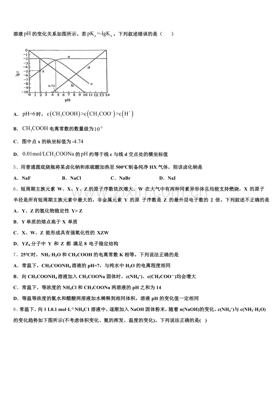 2025-2026学年天津市第二中学化学高三第一学期期末综合测试试题.doc_第2页