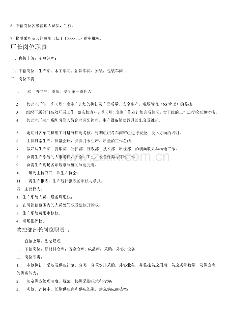 副总经理岗位职责--等各级管理人员工作职责;.doc_第2页