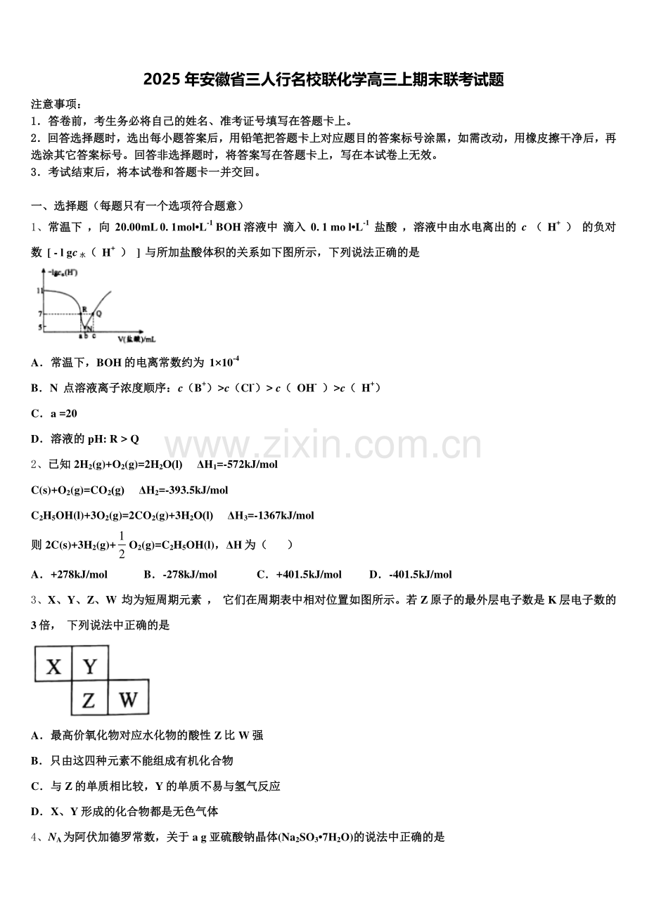 2025年安徽省三人行名校联化学高三上期末联考试题.doc_第1页