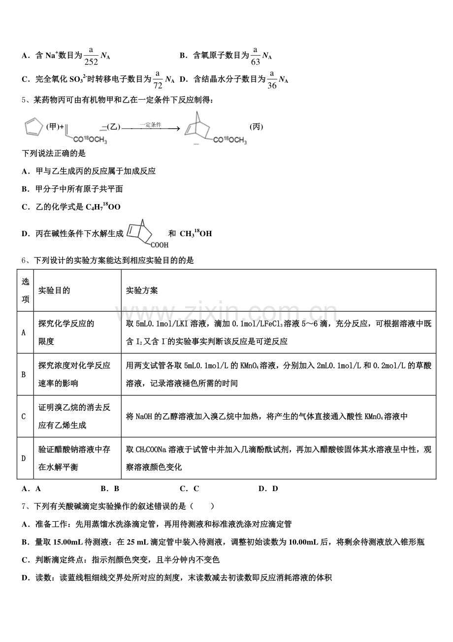 2025年安徽省三人行名校联化学高三上期末联考试题.doc_第2页
