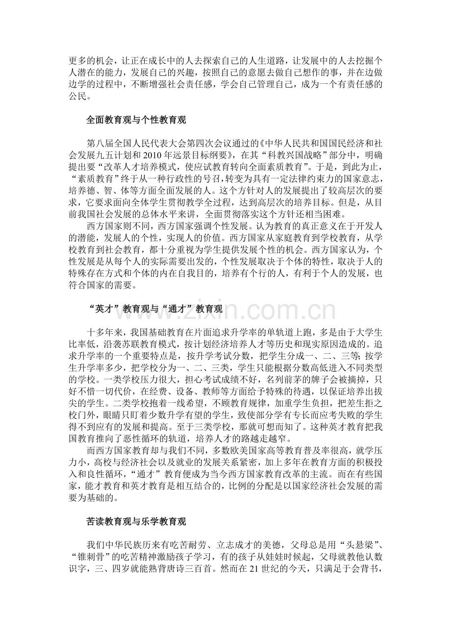 中西教育理念与实践比较.doc_第2页