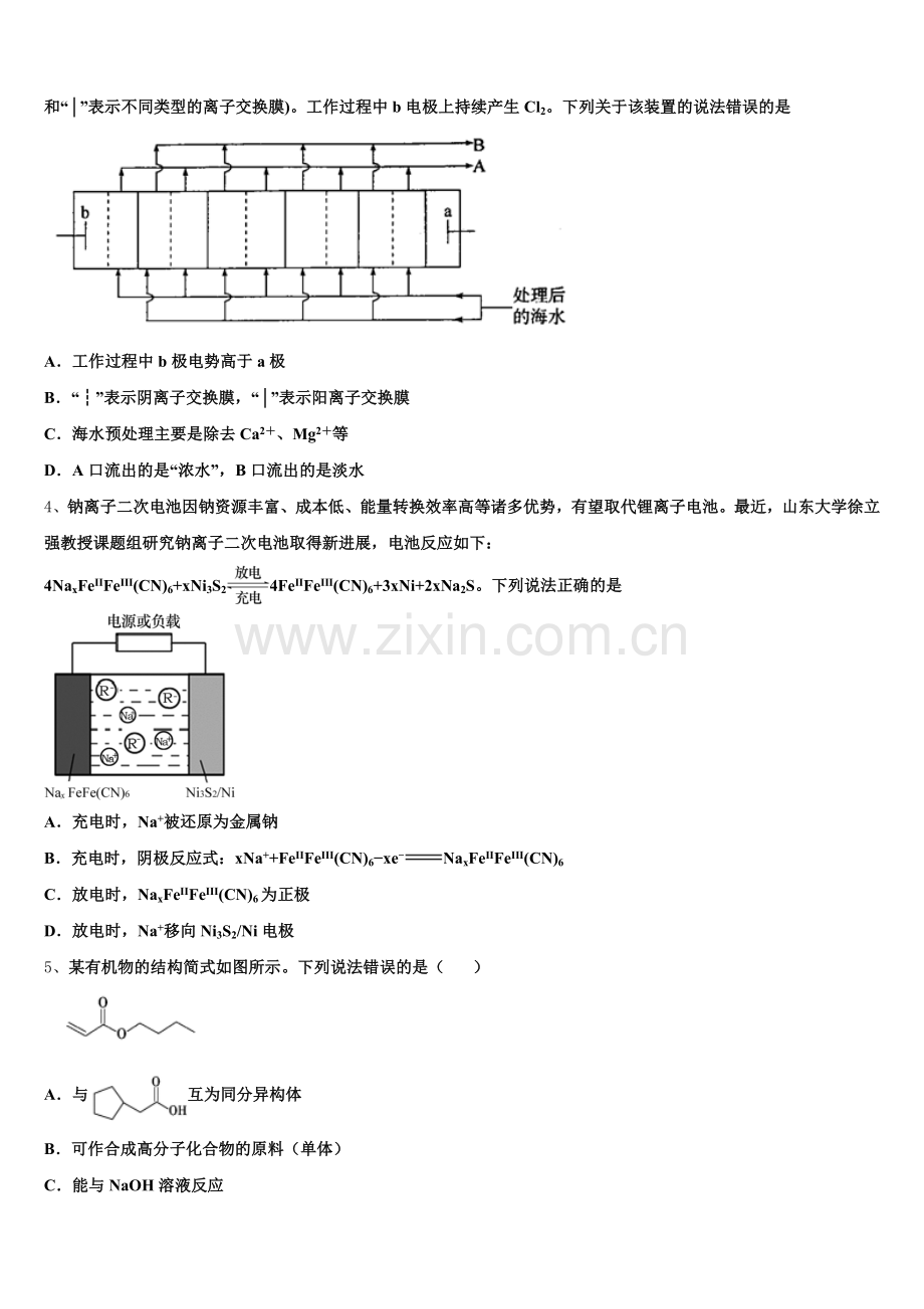 2026届吉林省长春市第五中学化学高三上期末学业质量监测试题.doc_第2页