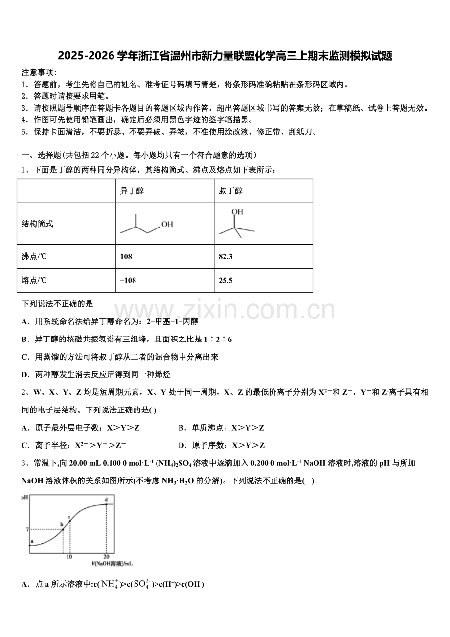 2025-2026学年浙江省温州市新力量联盟化学高三上期末监测模拟试题.doc_第1页