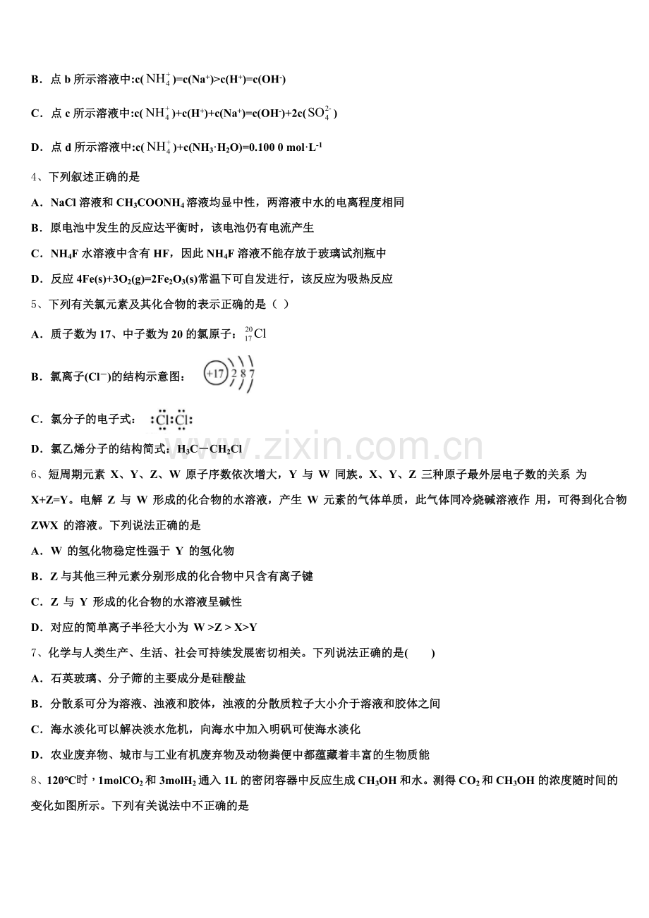 2025-2026学年浙江省温州市新力量联盟化学高三上期末监测模拟试题.doc_第2页
