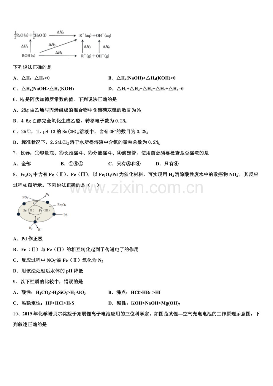 2025年湖南省浏阳一中、株洲二中等湘东五校高三化学第一学期期末调研模拟试题.doc_第2页