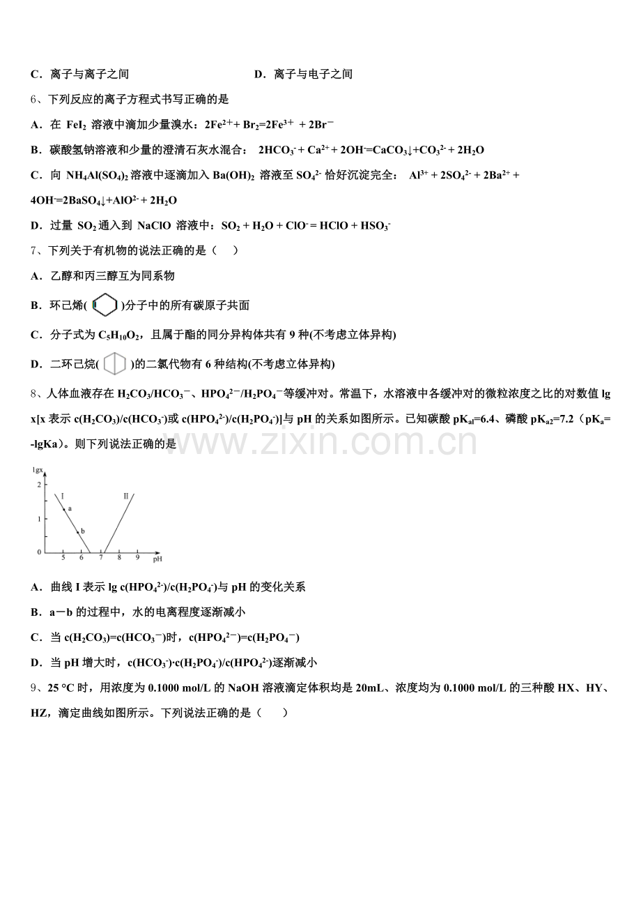 安徽省铜陵一中、阜阳一中2025年化学高三上期末联考试题.doc_第2页