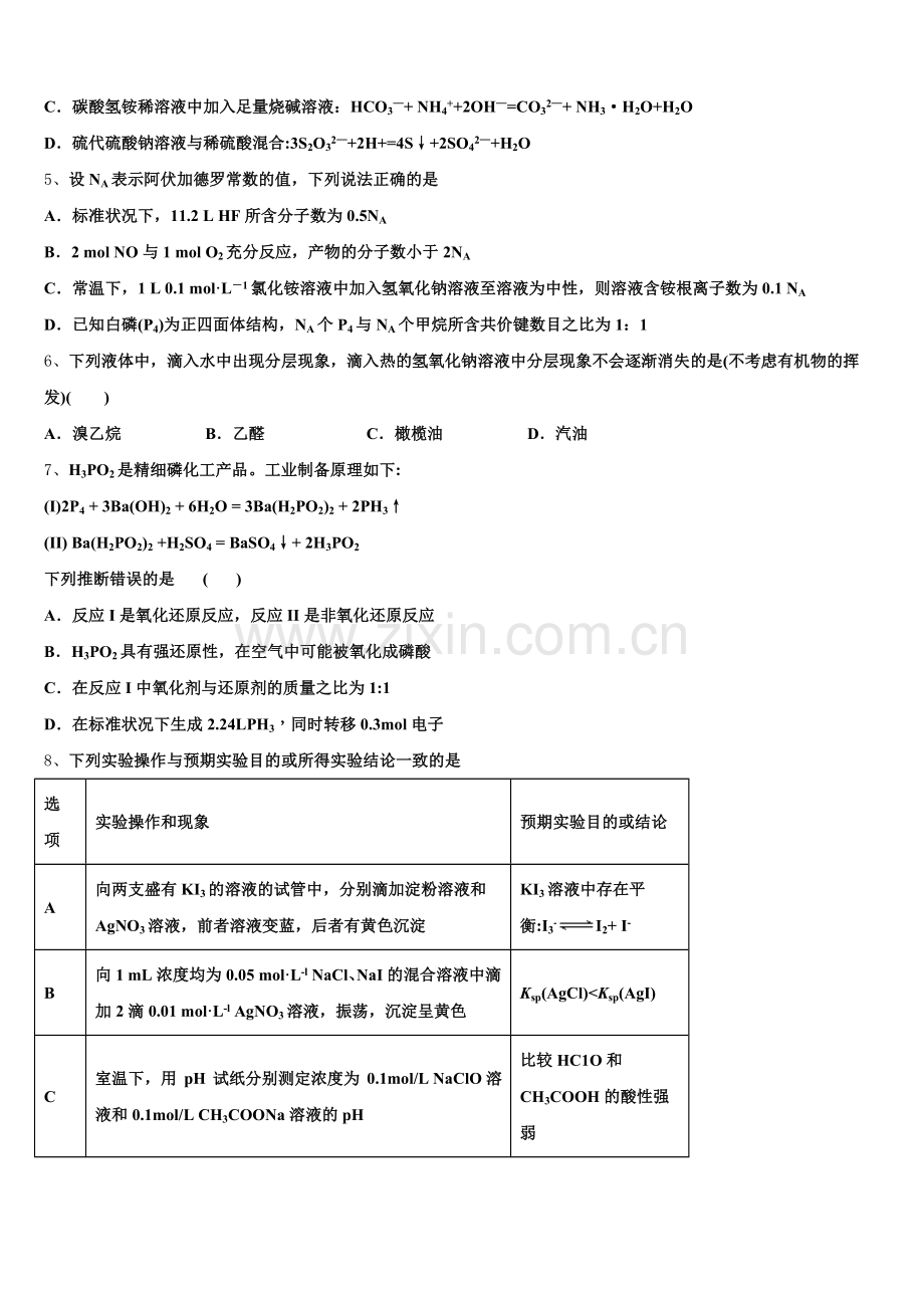 2026届河北省唐山市第二十三中学高三化学第一学期期末统考试题.doc_第2页