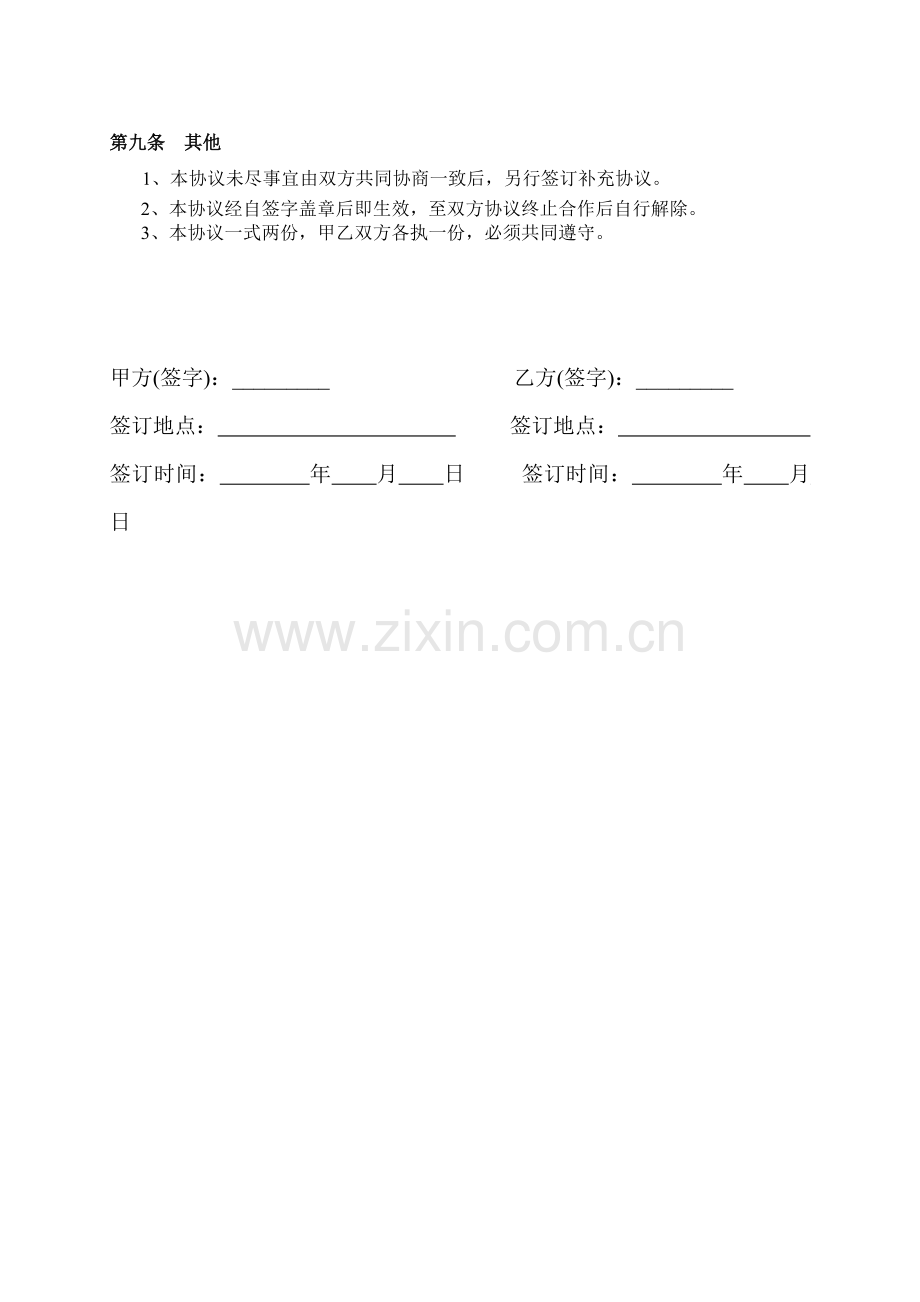 料石加工合作协议.doc_第2页