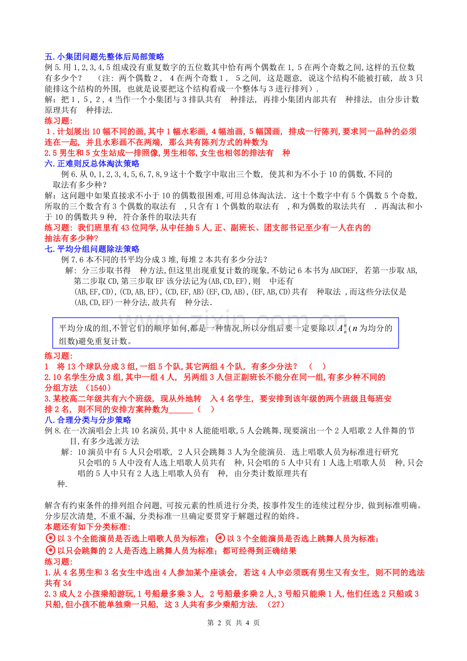 排列组合问题解法总结-3.doc_第2页