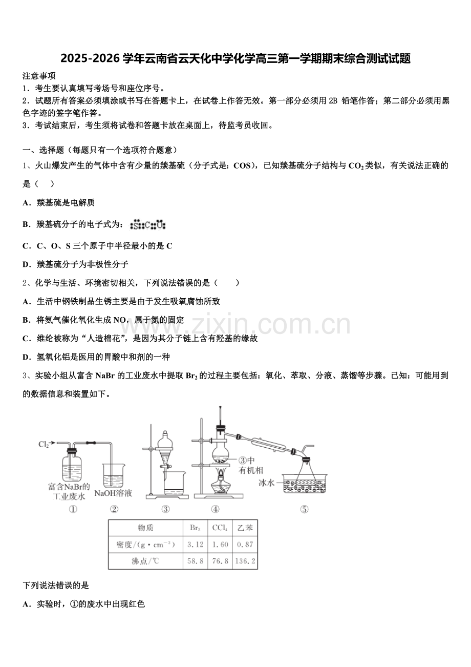 2025-2026学年云南省云天化中学化学高三第一学期期末综合测试试题.doc_第1页