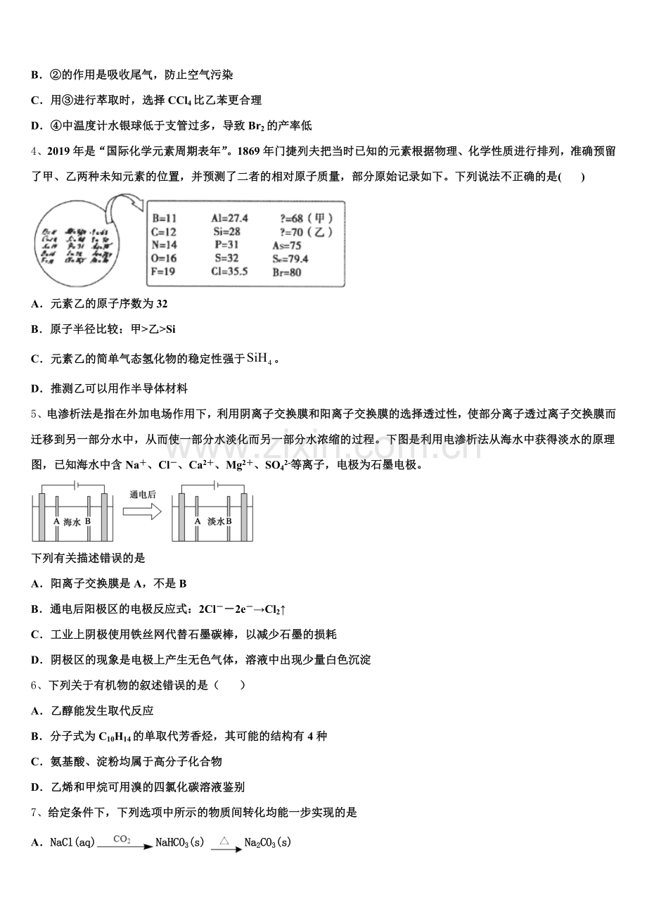 2025-2026学年云南省云天化中学化学高三第一学期期末综合测试试题.doc_第2页