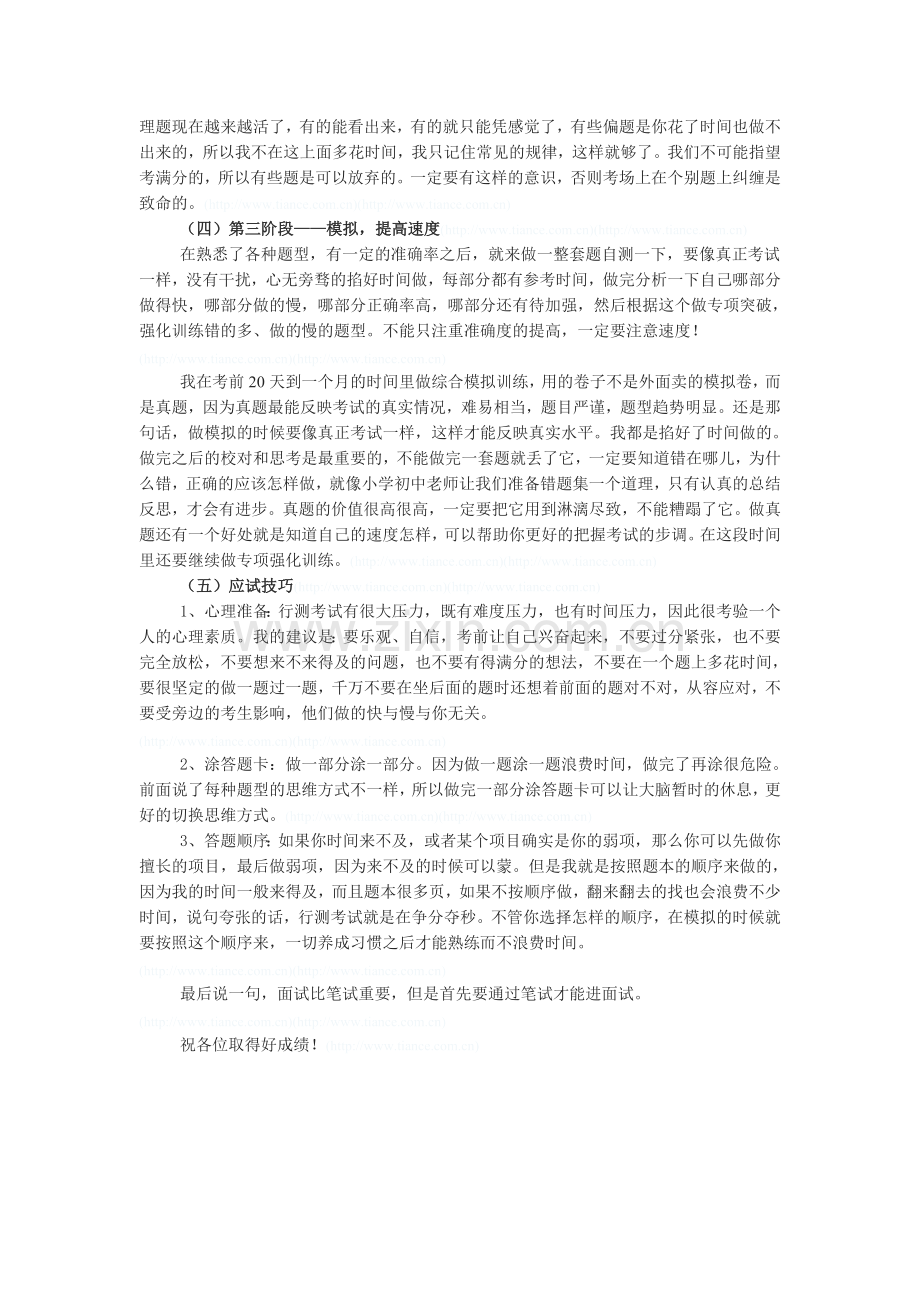 我是怎样获得行测全省最高分的.doc_第2页