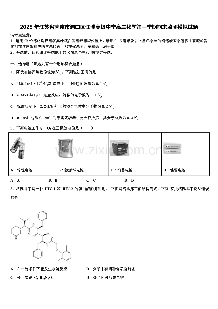 2025年江苏省南京市浦口区江浦高级中学高三化学第一学期期末监测模拟试题.doc_第1页