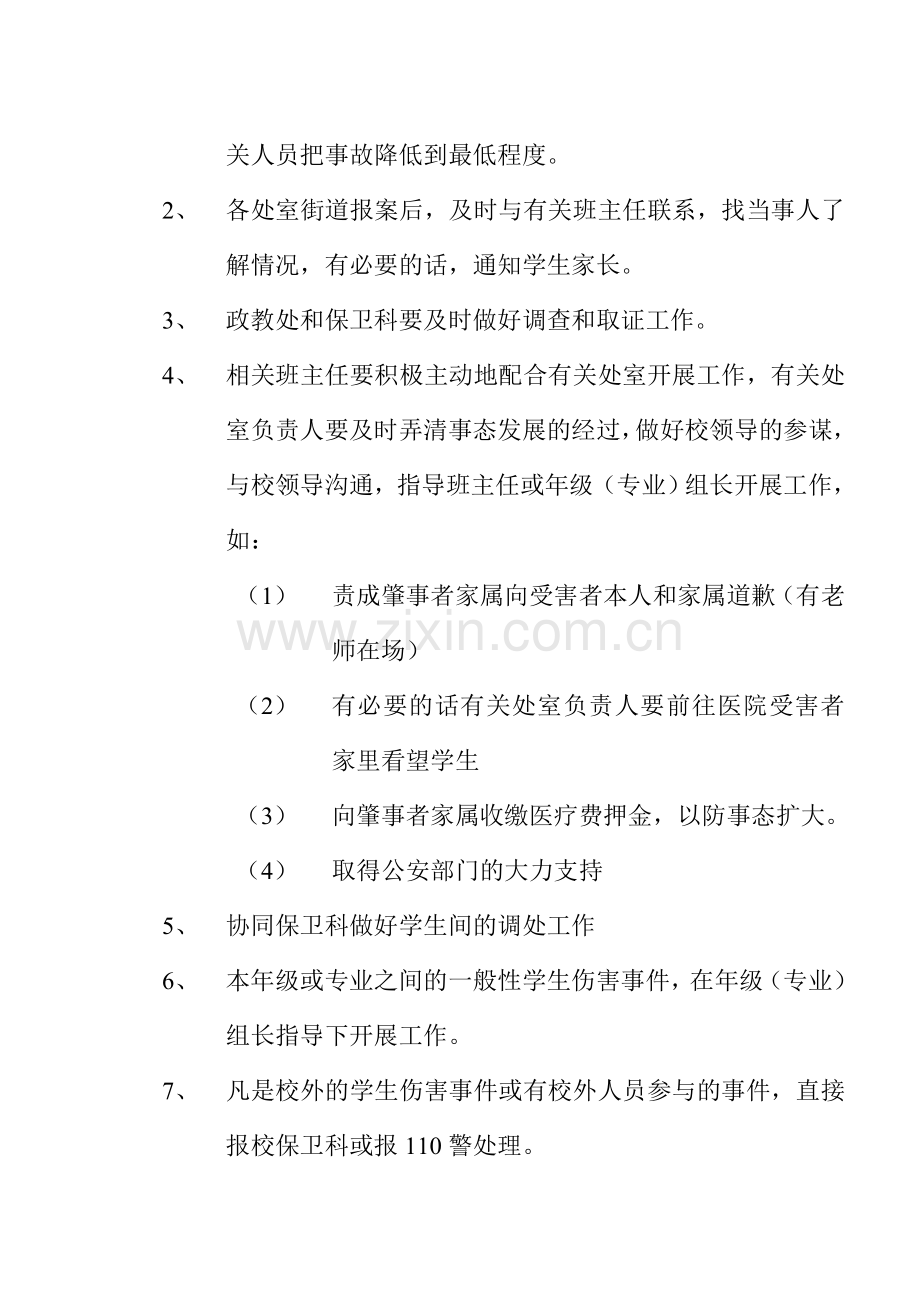 学生伤害事故处置预案.doc_第2页