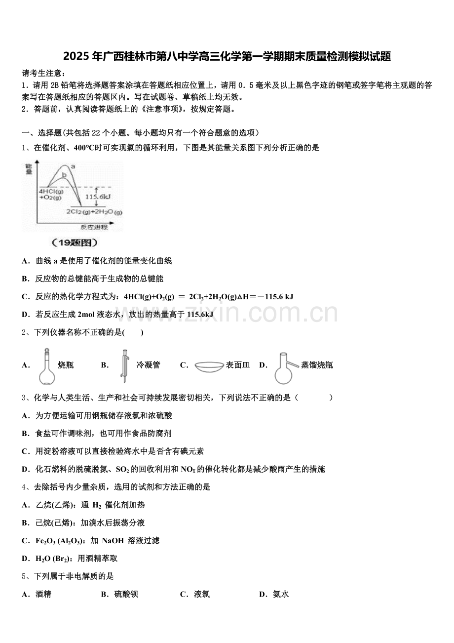 2025年广西桂林市第八中学高三化学第一学期期末质量检测模拟试题.doc_第1页