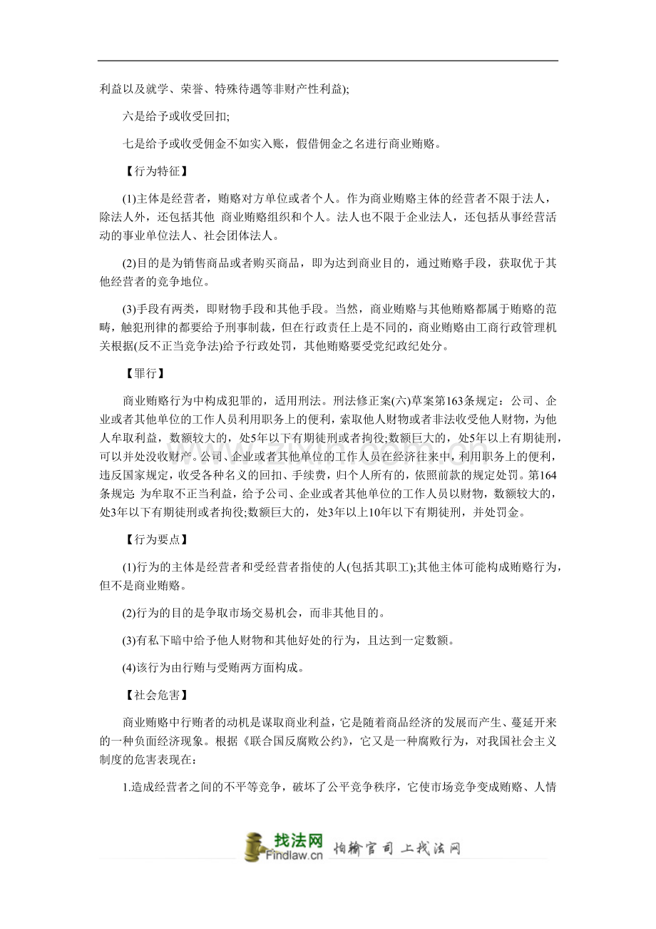 浅析商业贿赂行为.docx_第2页