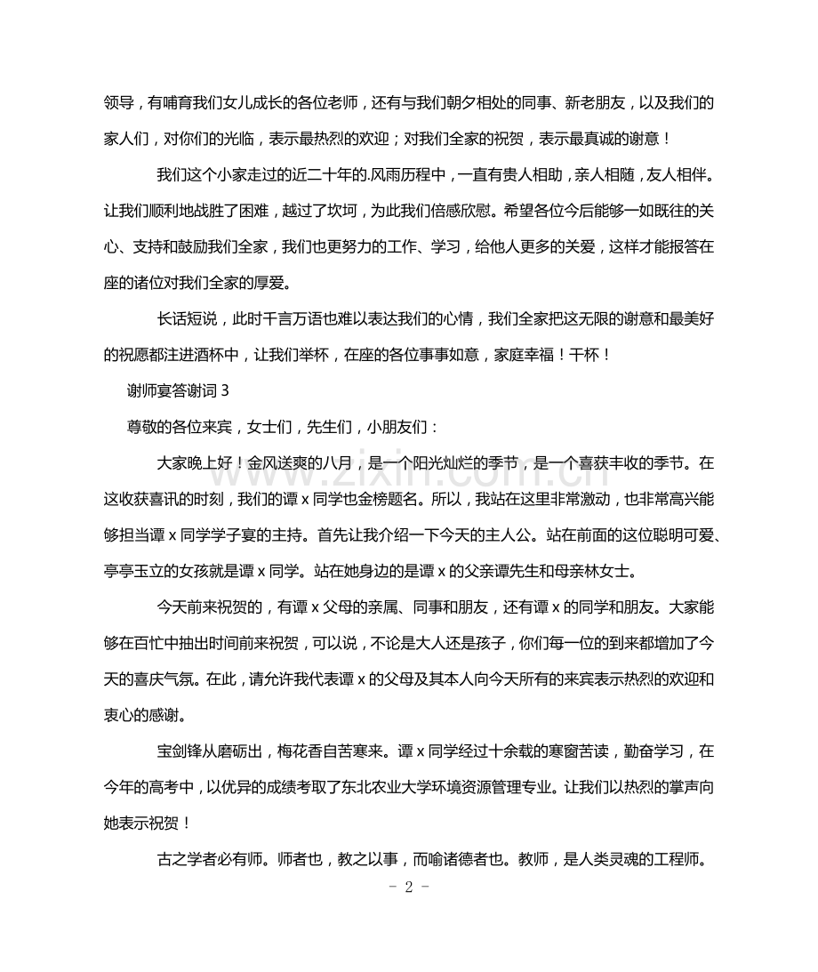 谢师宴答谢词(通用15篇).doc_第2页