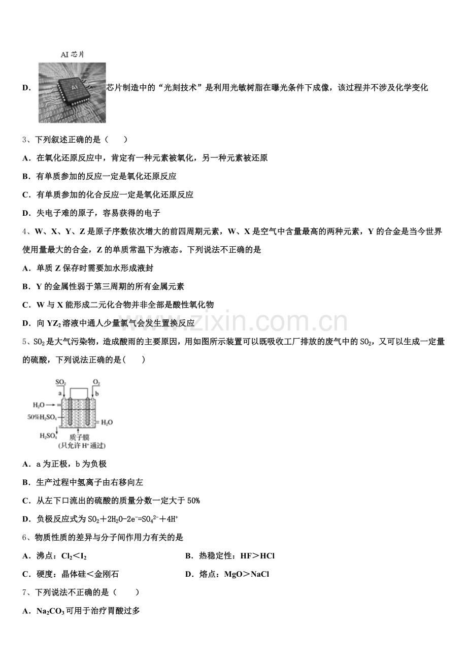 2025年湖北省黄冈市化学高三上期末预测试题.doc_第2页