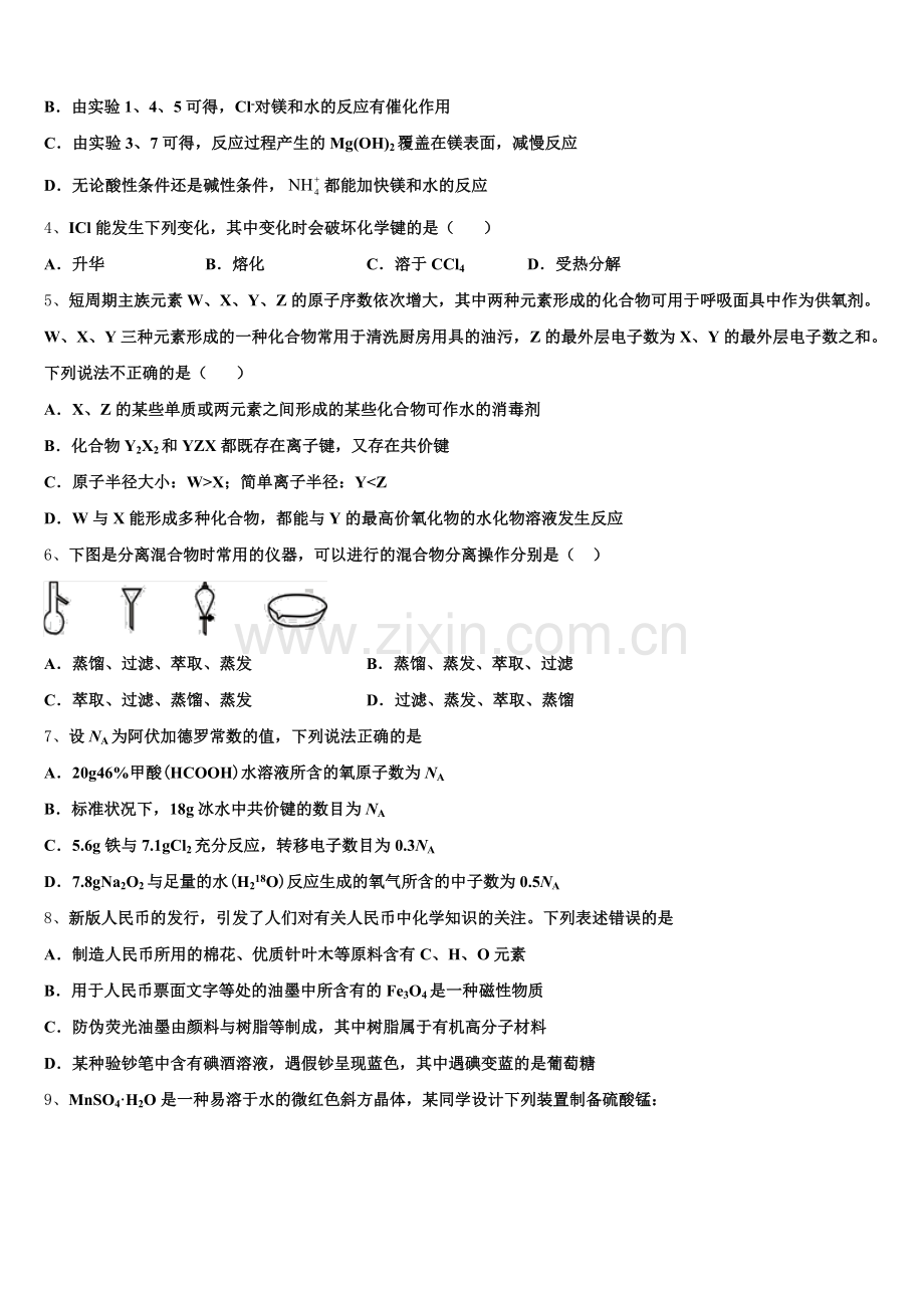 2026届安徽省合肥新城高升学校化学高三第一学期期末学业质量监测模拟试题.doc_第2页