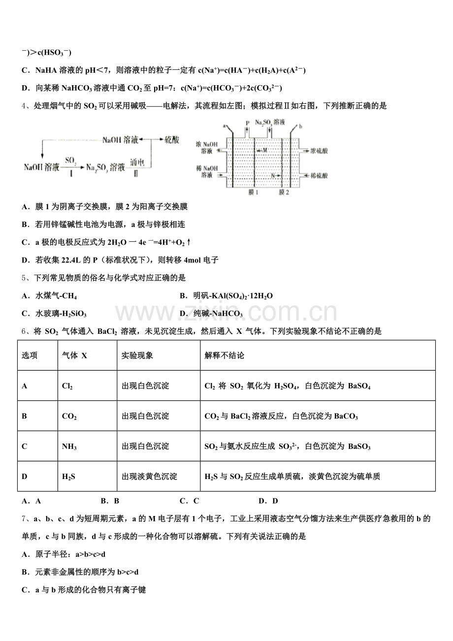 2025-2026学年山西省吕梁市离石区化学高三上期末质量跟踪监视试题.doc_第2页