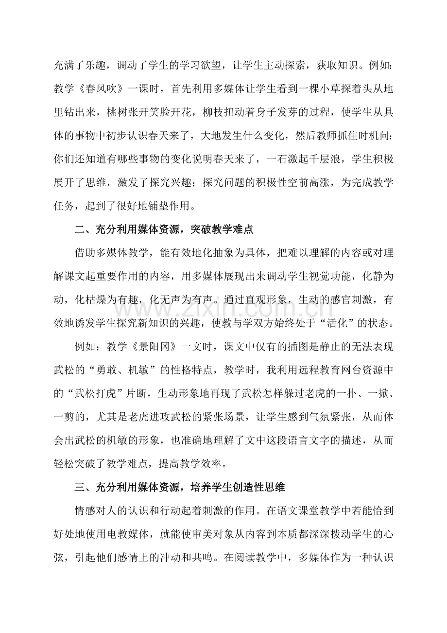 利用媒体资源优化课堂教学.doc_第2页