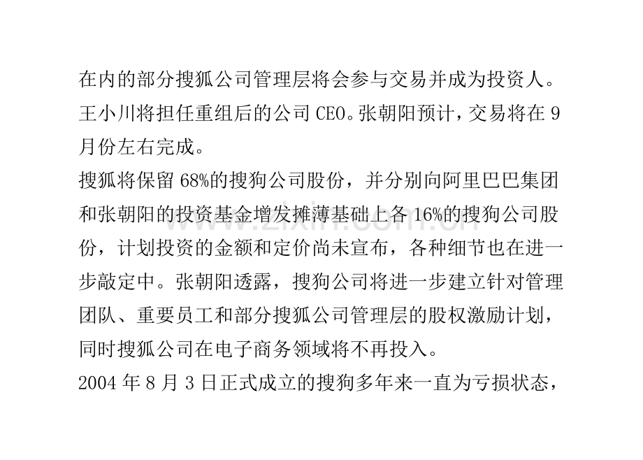 “阿里”注资搜狐重组搜索业务.doc_第2页