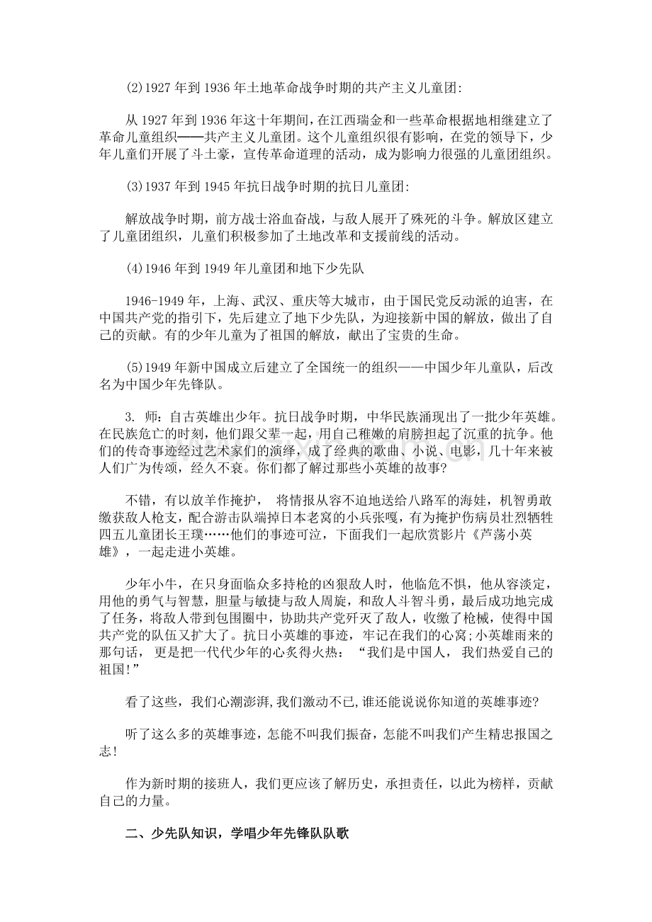 我们是共产主义接班人.doc_第2页