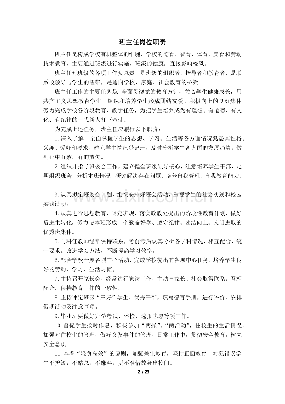 张陶中学班级安全工作手册.docx_第2页