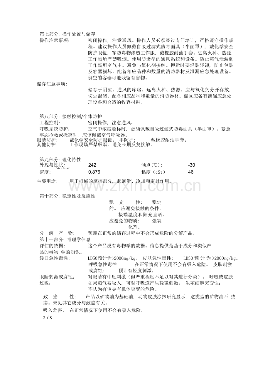 化学品安全说明书-打头油-斯捷恒.doc_第2页