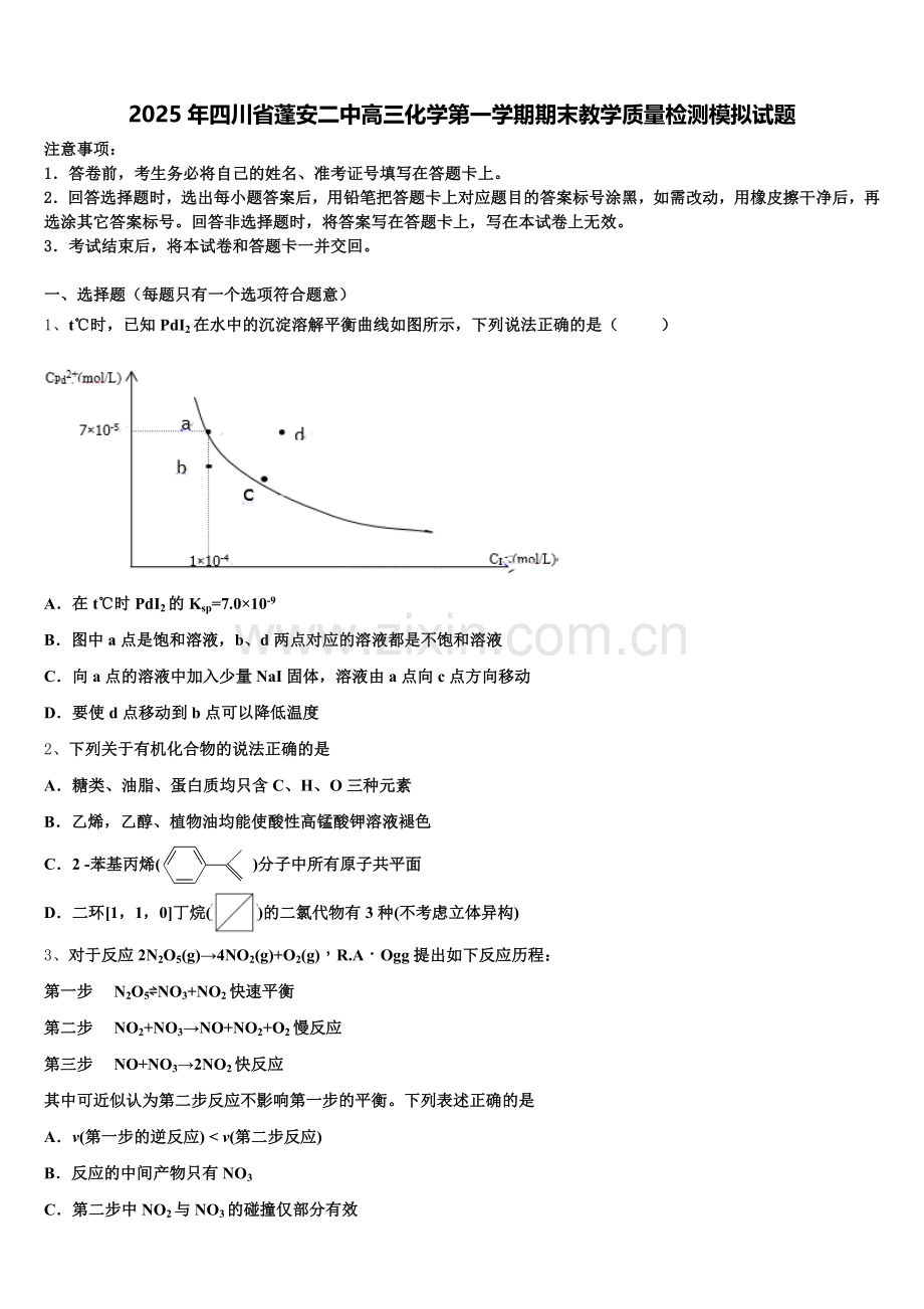 2025年四川省蓬安二中高三化学第一学期期末教学质量检测模拟试题.doc_第1页