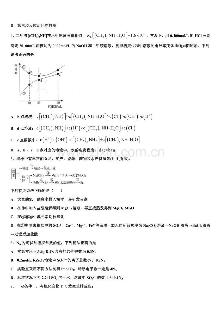 2025年四川省蓬安二中高三化学第一学期期末教学质量检测模拟试题.doc_第2页