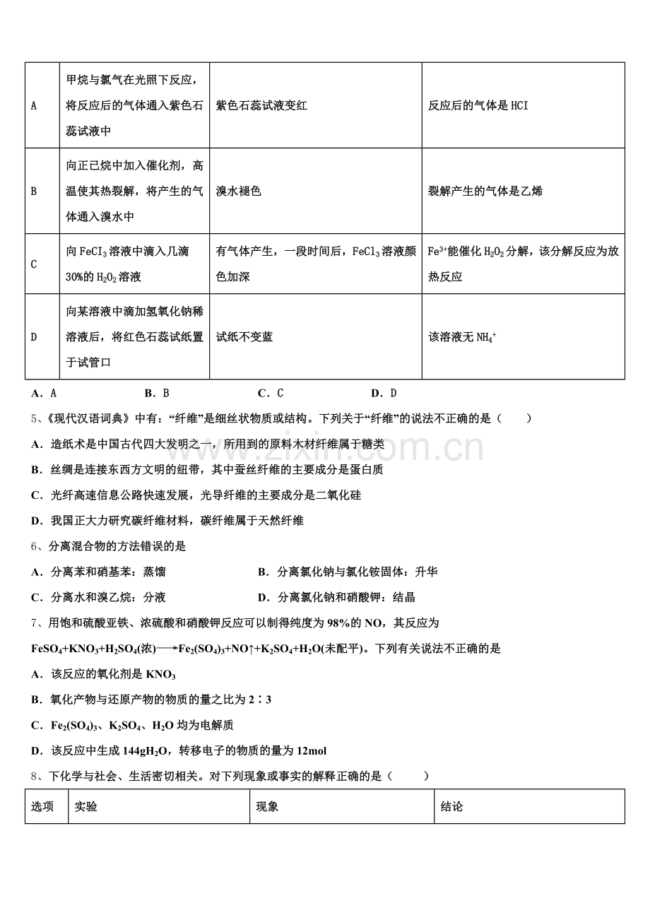 2025-2026学年湖北省荆州市成丰学校高三化学第一学期期末经典模拟试题.doc_第2页