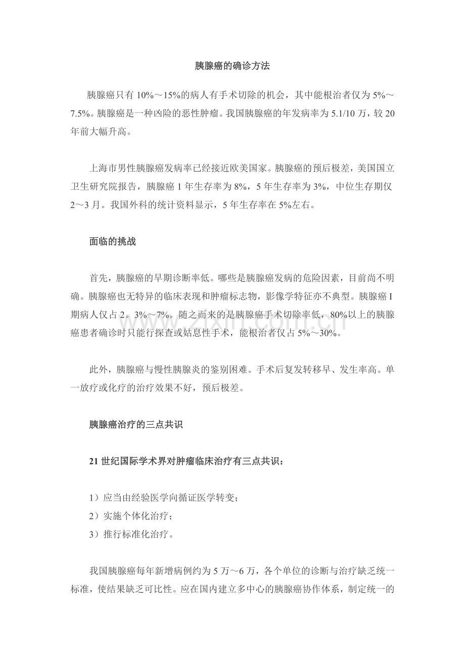 胰腺癌的确诊方法.doc_第1页