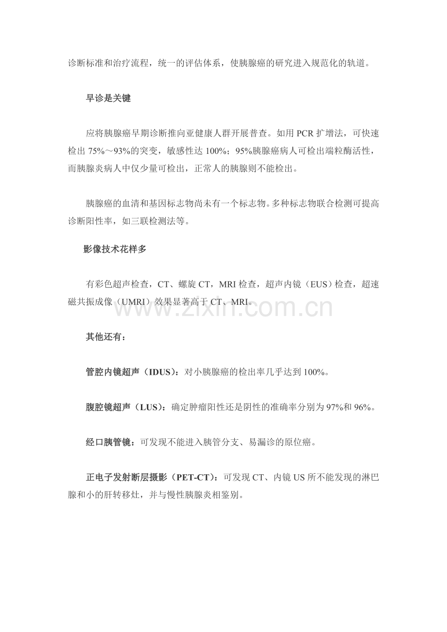 胰腺癌的确诊方法.doc_第2页
