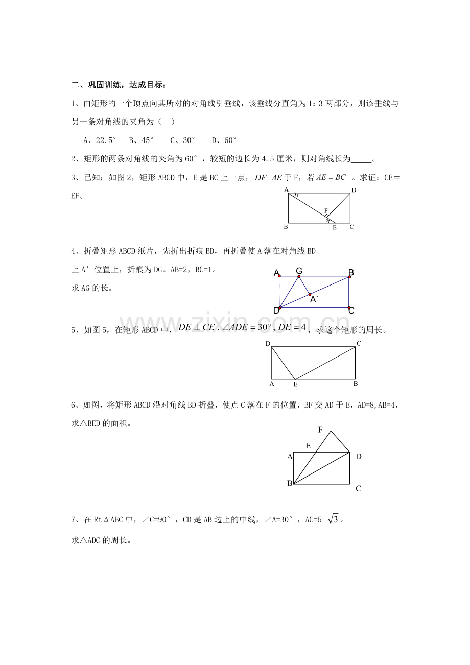 特殊的平行四边形学案.doc_第2页