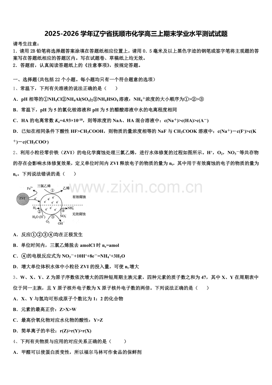 2025-2026学年辽宁省抚顺市化学高三上期末学业水平测试试题.doc_第1页