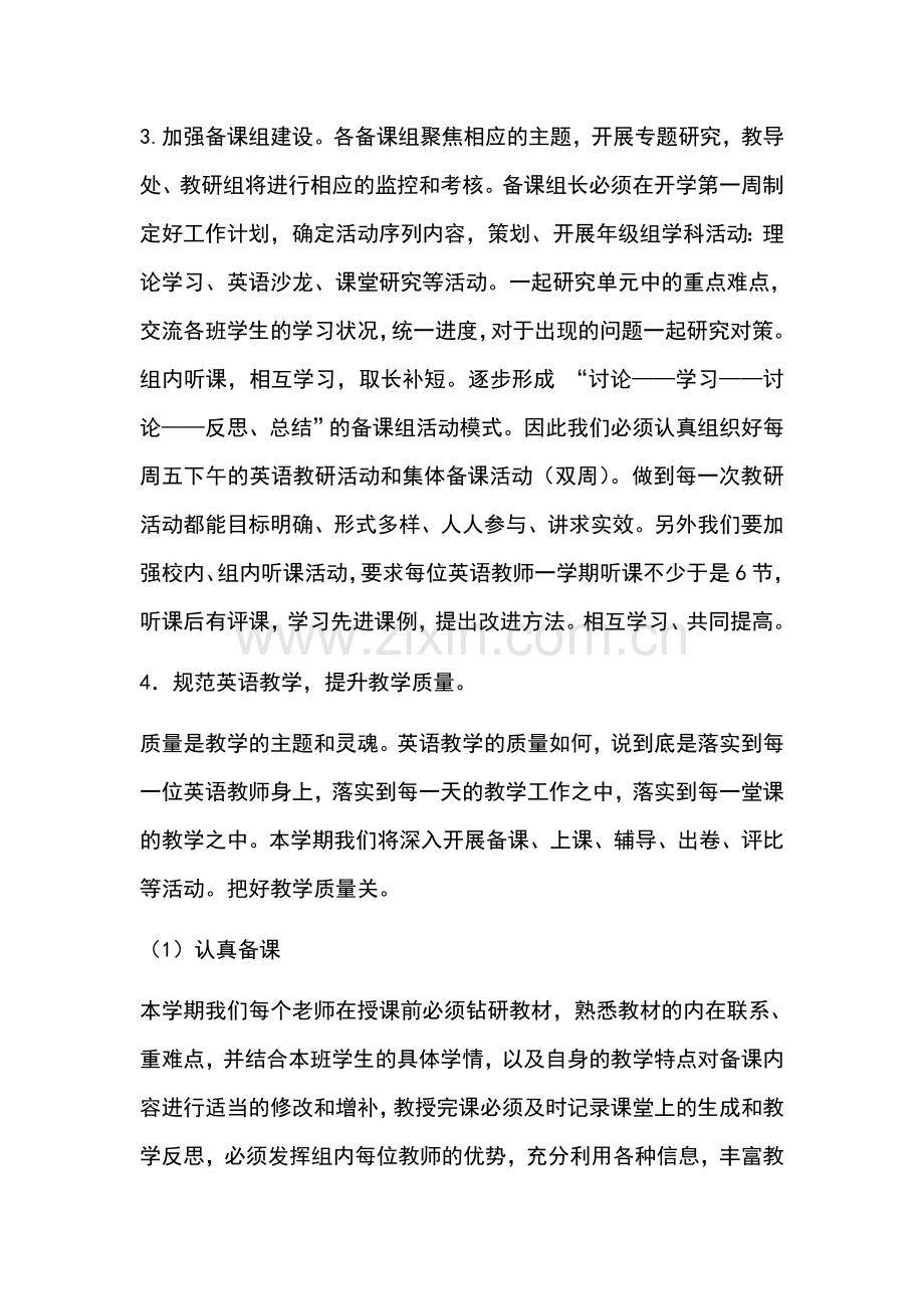 2016年春学期江家店镇中心小学英语教研工作计划.docx_第2页