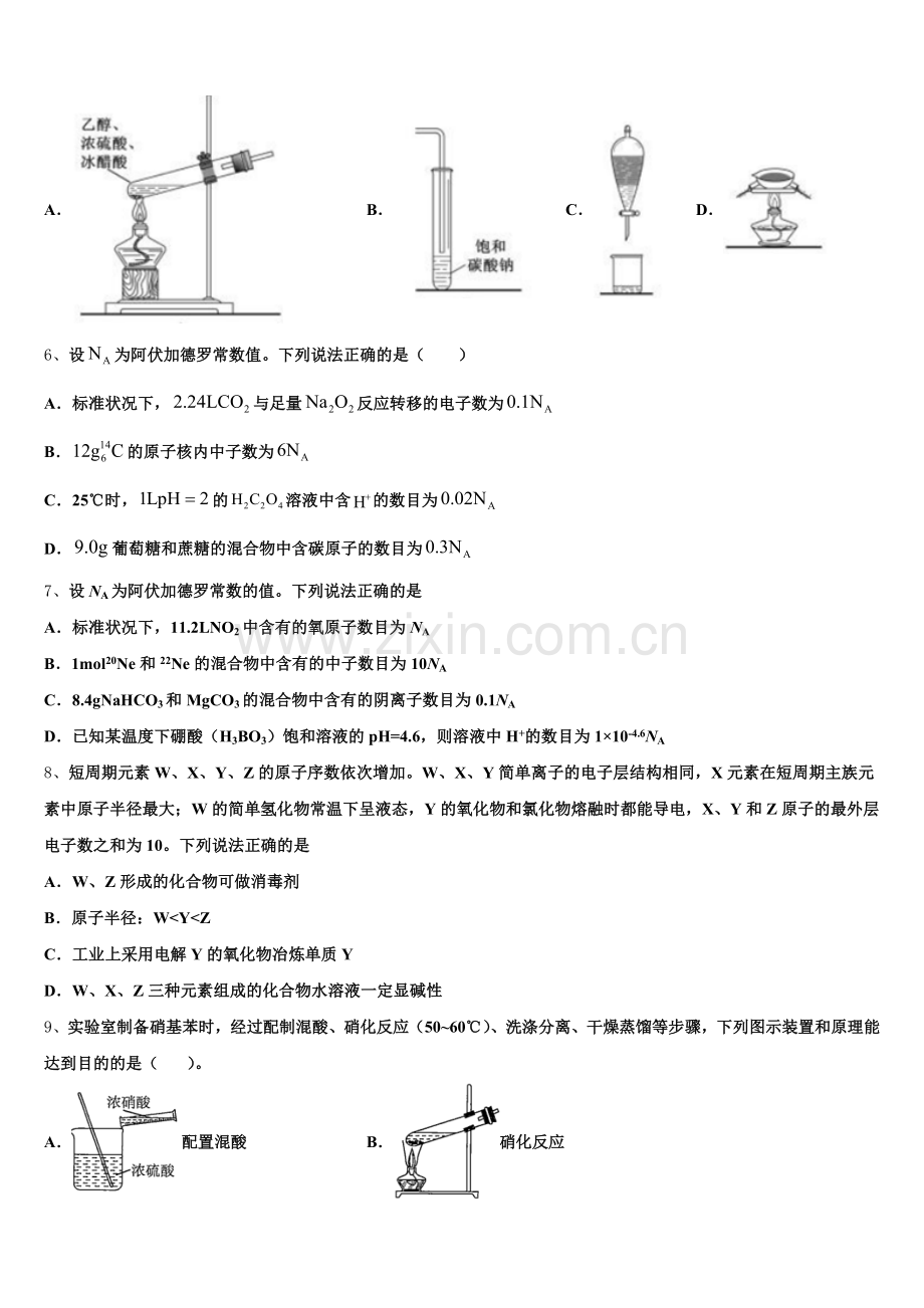 2025-2026学年榆林市吴堡县吴堡中学化学高三上期末考试试题.doc_第2页