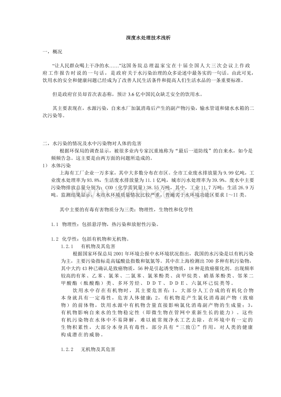 饮用水处理技术浅析.doc_第1页