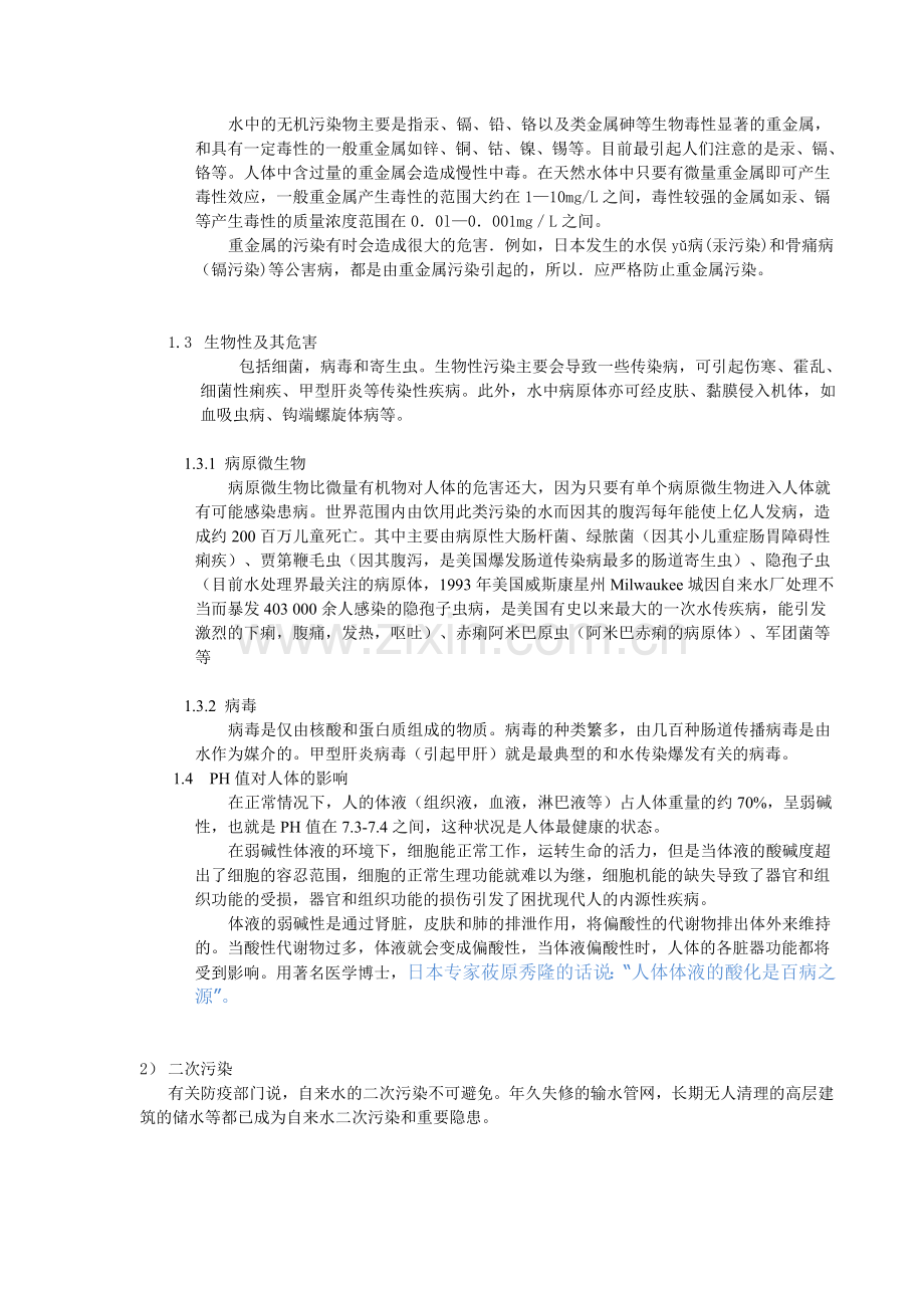 饮用水处理技术浅析.doc_第2页