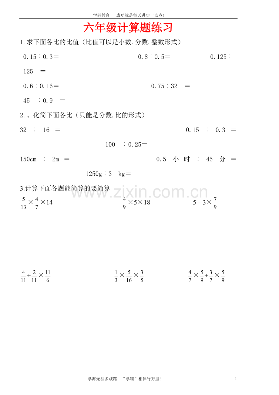小六计算题专练.doc_第1页