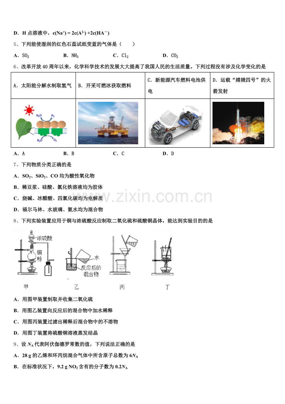 2025-2026学年湖南省株洲市茶陵县第二中学化学高三上期末预测试题.doc_第2页