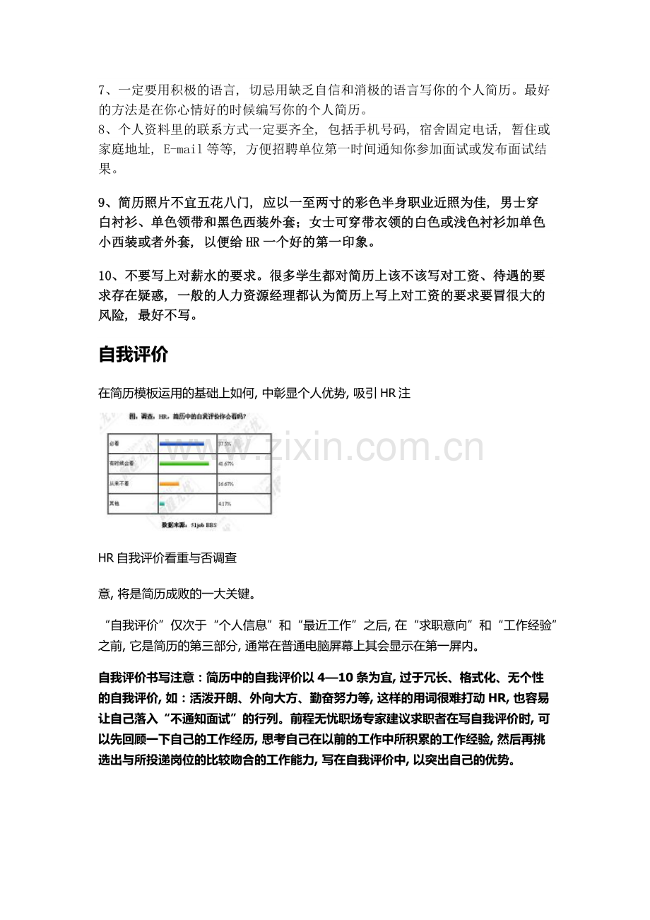 个人简介的内容.doc_第2页