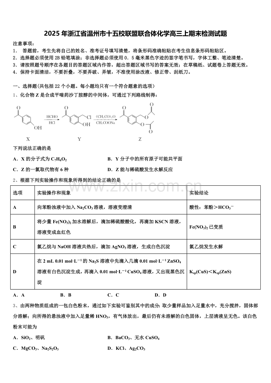 2025年浙江省温州市十五校联盟联合体化学高三上期末检测试题.doc_第1页